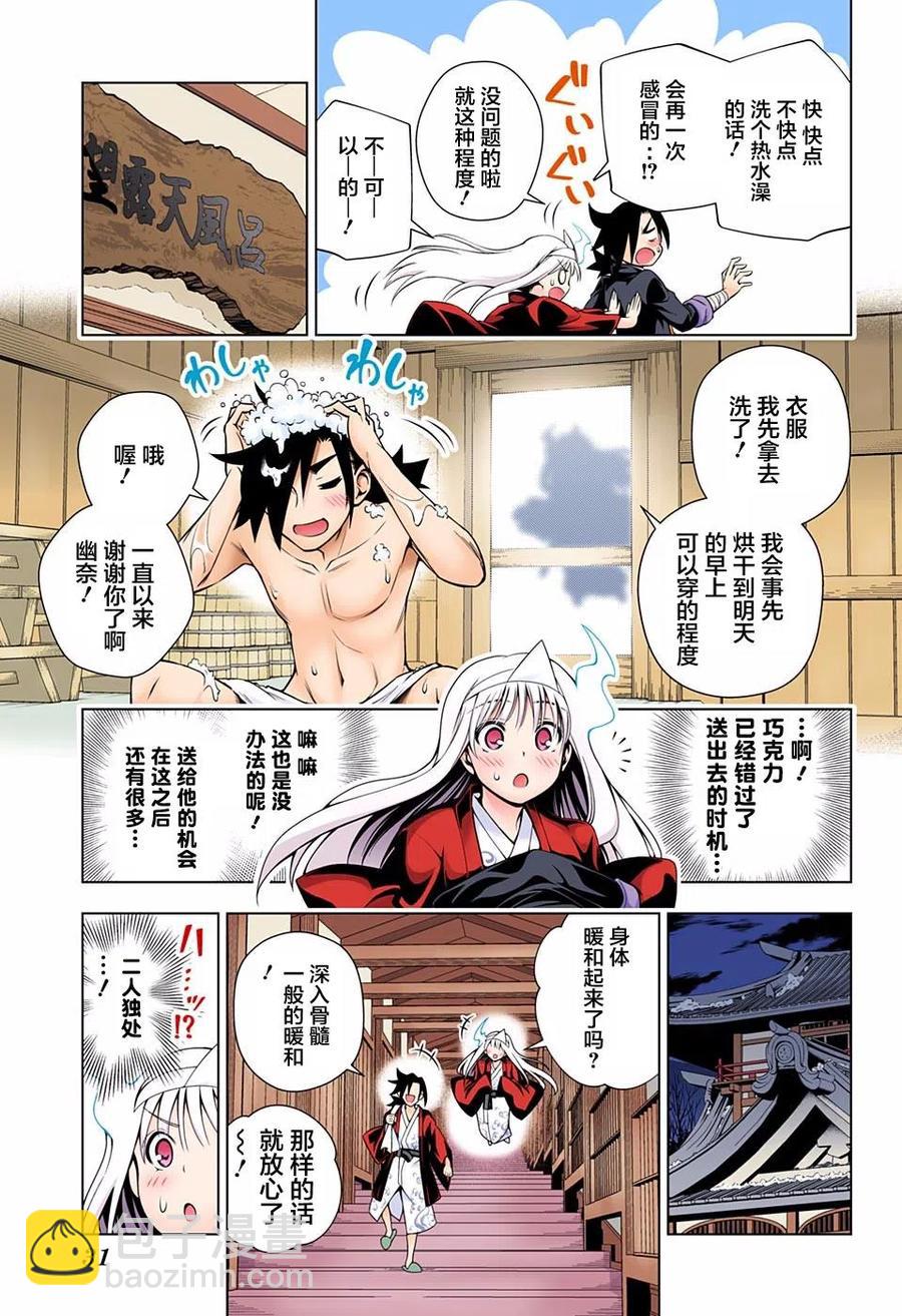 《摇曳庄的幽奈小姐》第69回 第6页