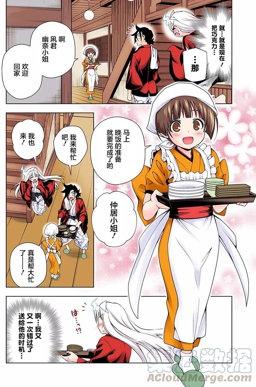 《摇曳庄的幽奈小姐》第69回 第7页
