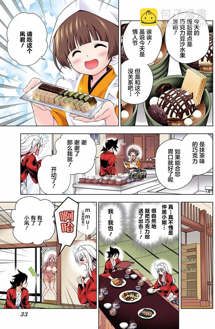 《摇曳庄的幽奈小姐》第69回 第8页