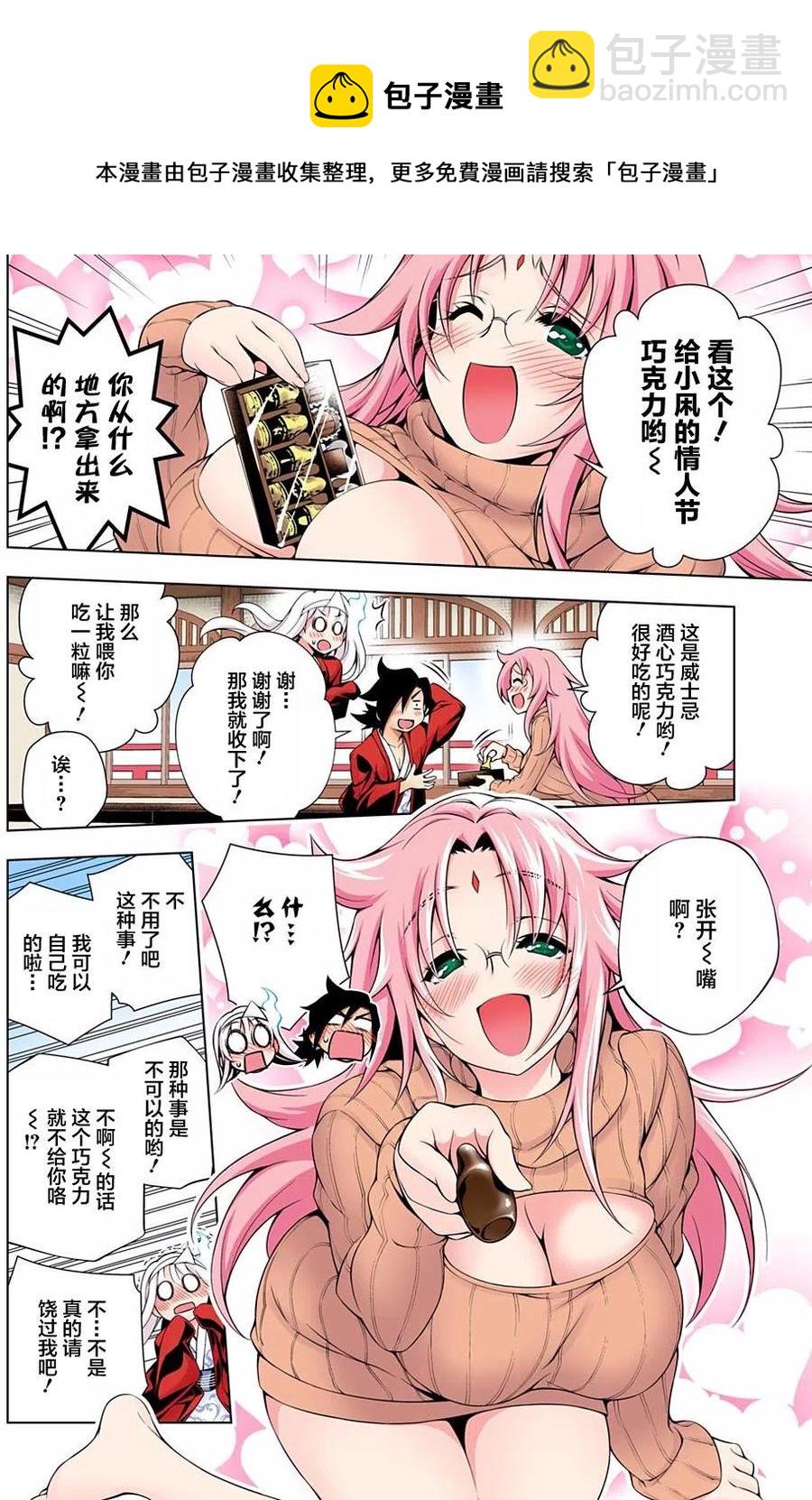 《摇曳庄的幽奈小姐》第69回 第9页