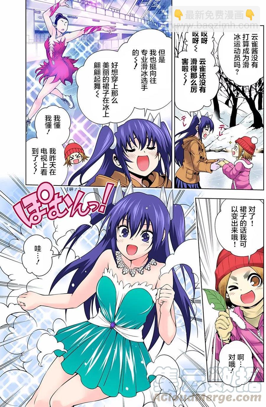 《摇曳庄的幽奈小姐》第70回 第13页