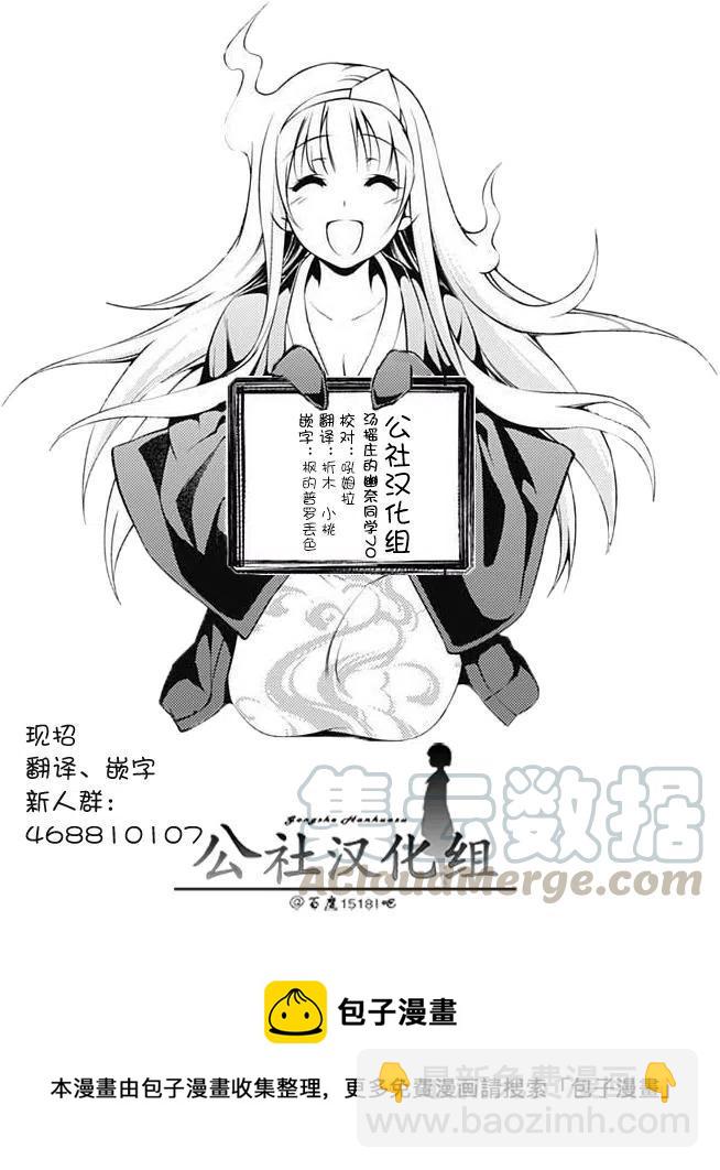 《摇曳庄的幽奈小姐》第70回 第19页