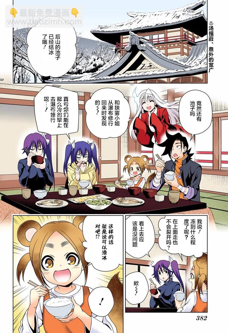 《摇曳庄的幽奈小姐》第70回 第2页