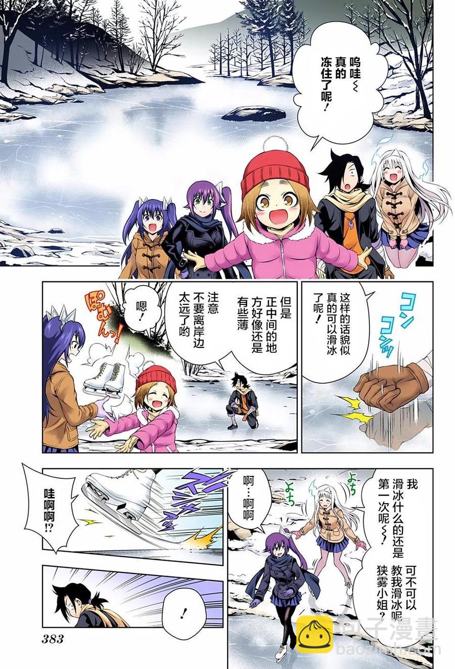 《摇曳庄的幽奈小姐》第70回 第3页