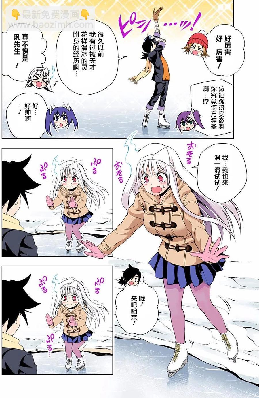 《摇曳庄的幽奈小姐》第70回 第8页