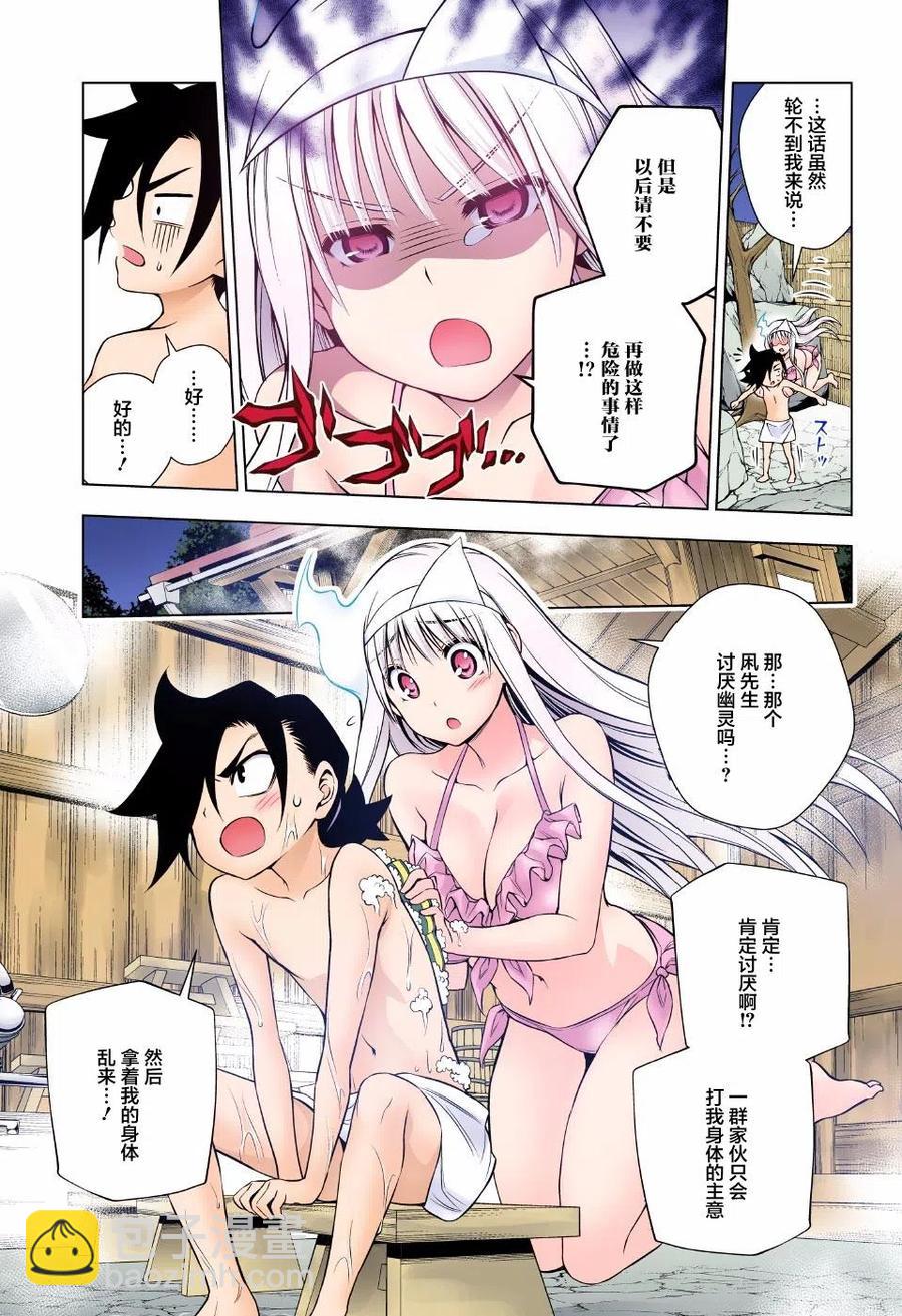 《摇曳庄的幽奈小姐》第72回 第11页
