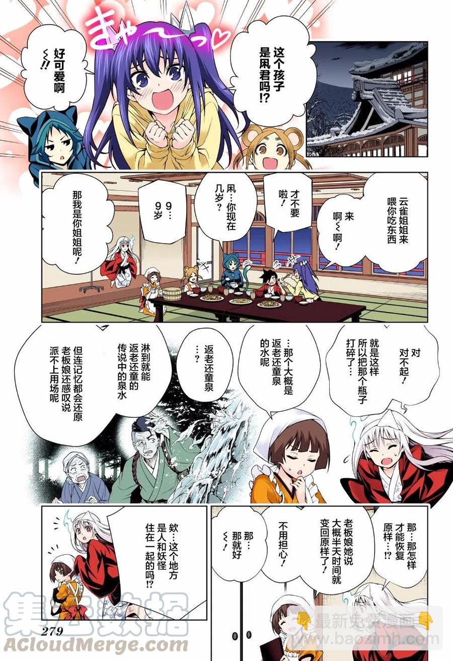 《摇曳庄的幽奈小姐》第72回 第13页