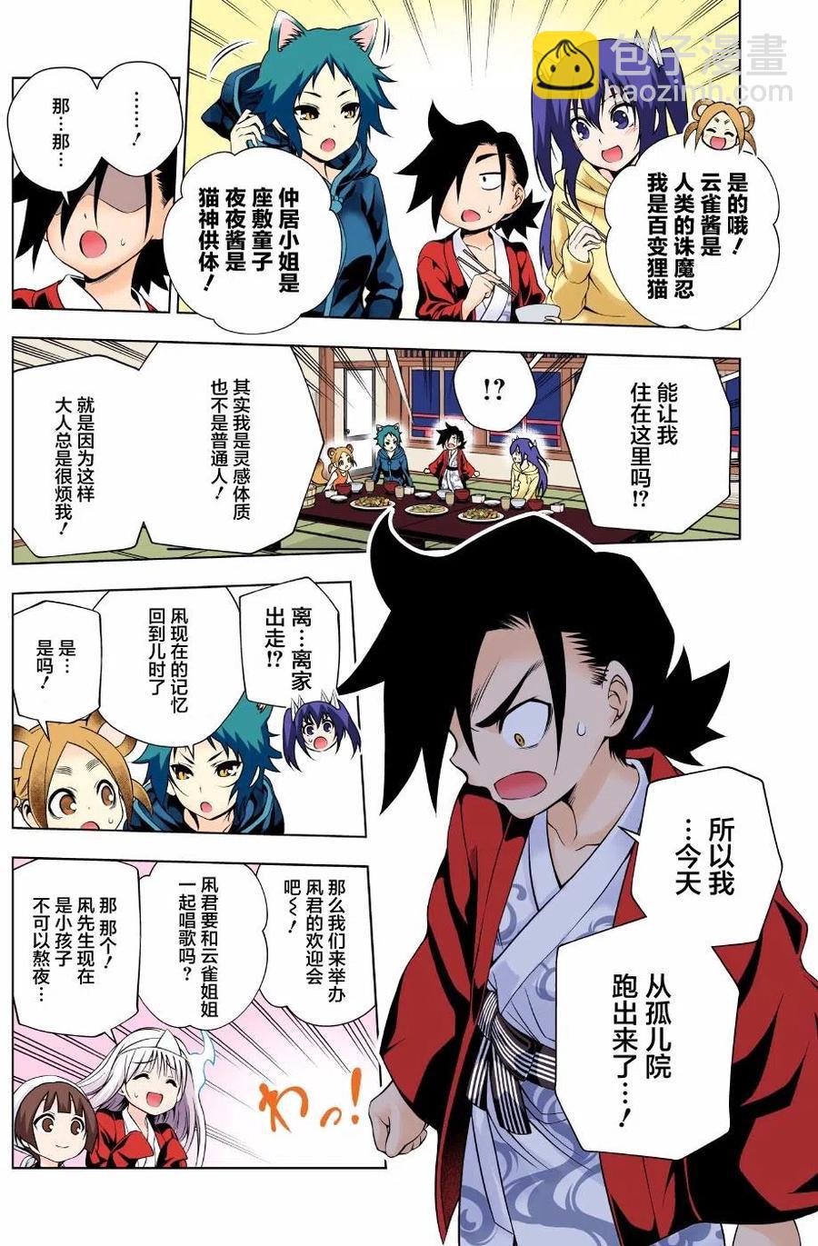 《摇曳庄的幽奈小姐》第72回 第14页
