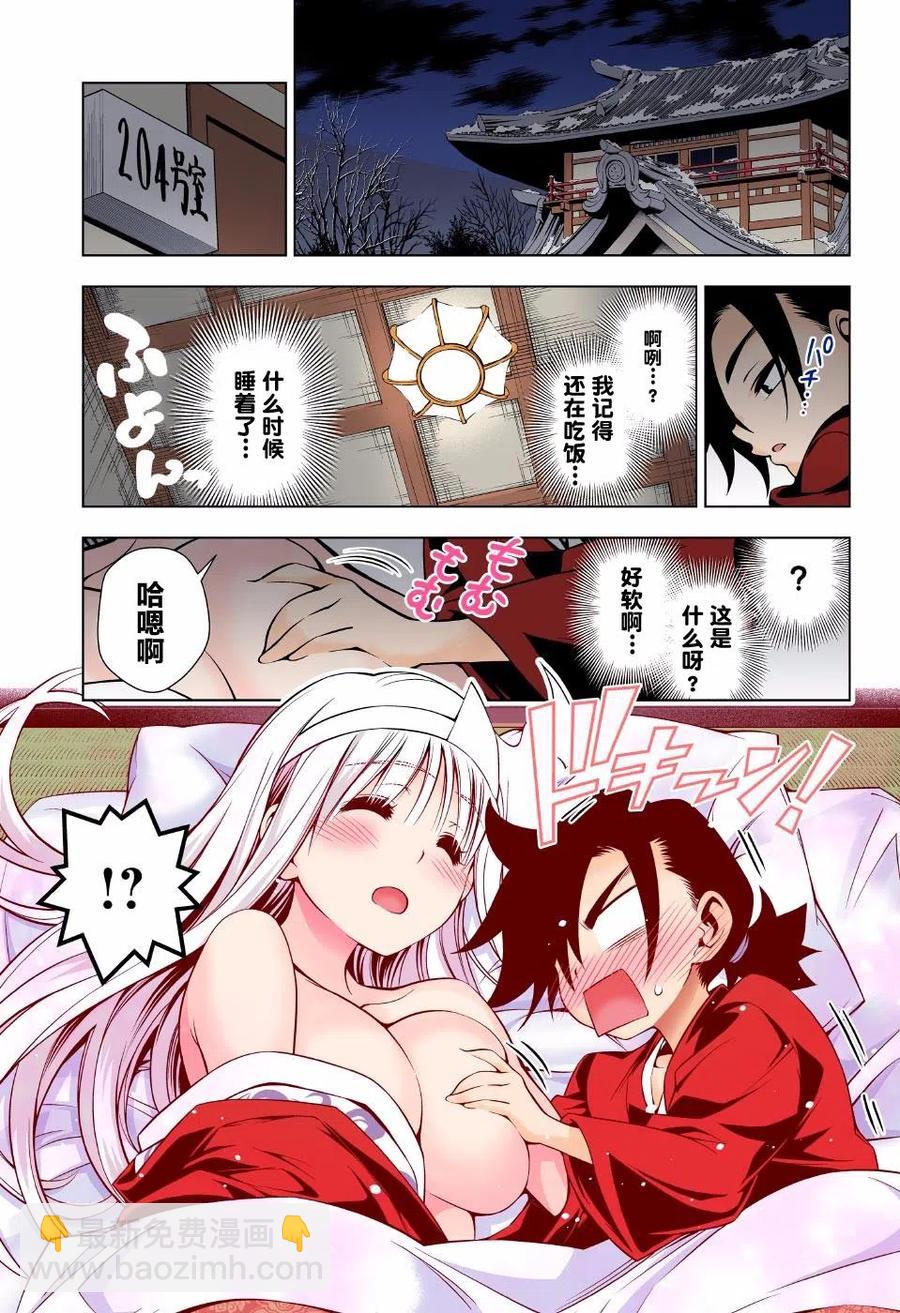 《摇曳庄的幽奈小姐》第72回 第15页