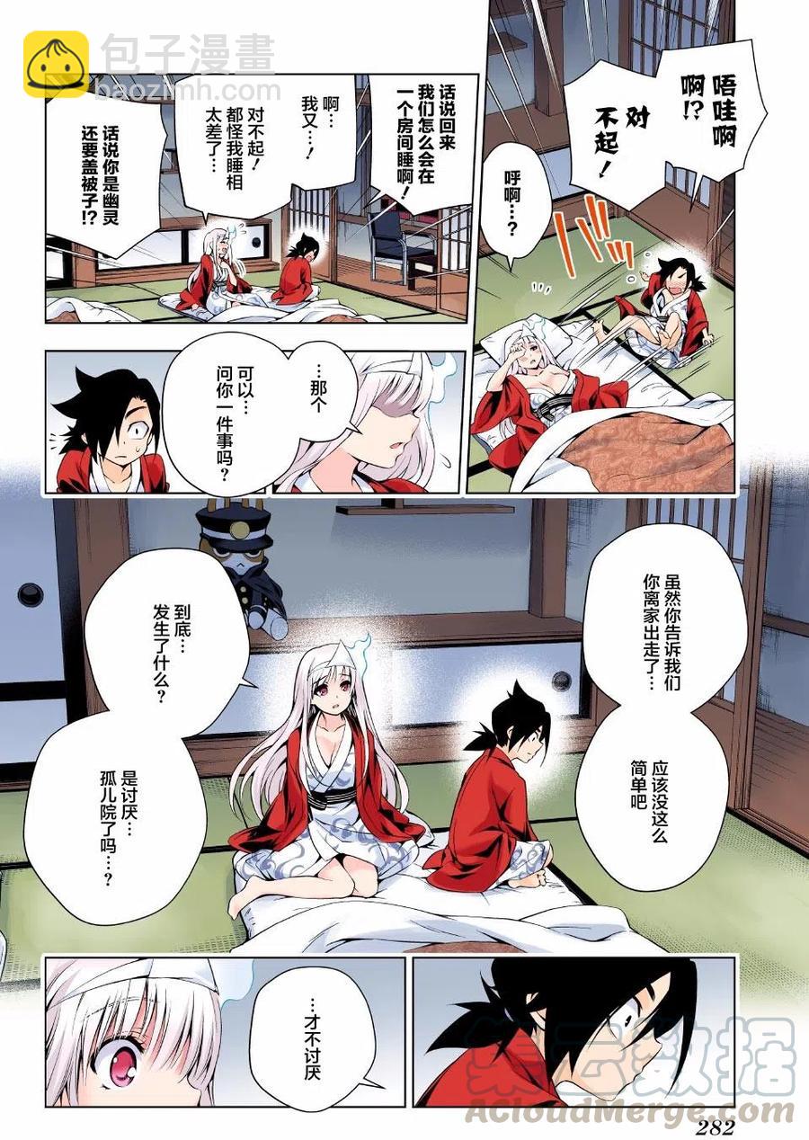《摇曳庄的幽奈小姐》第72回 第16页