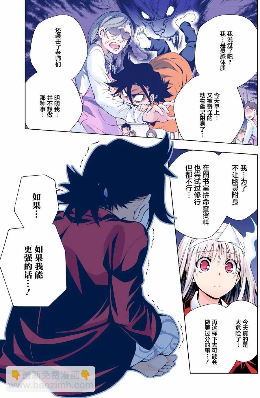 《摇曳庄的幽奈小姐》第72回 第17页