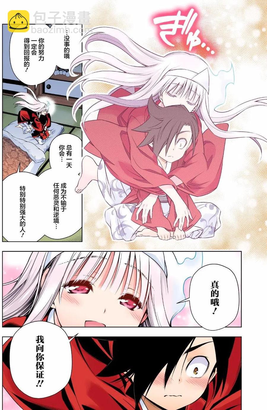《摇曳庄的幽奈小姐》第72回 第18页