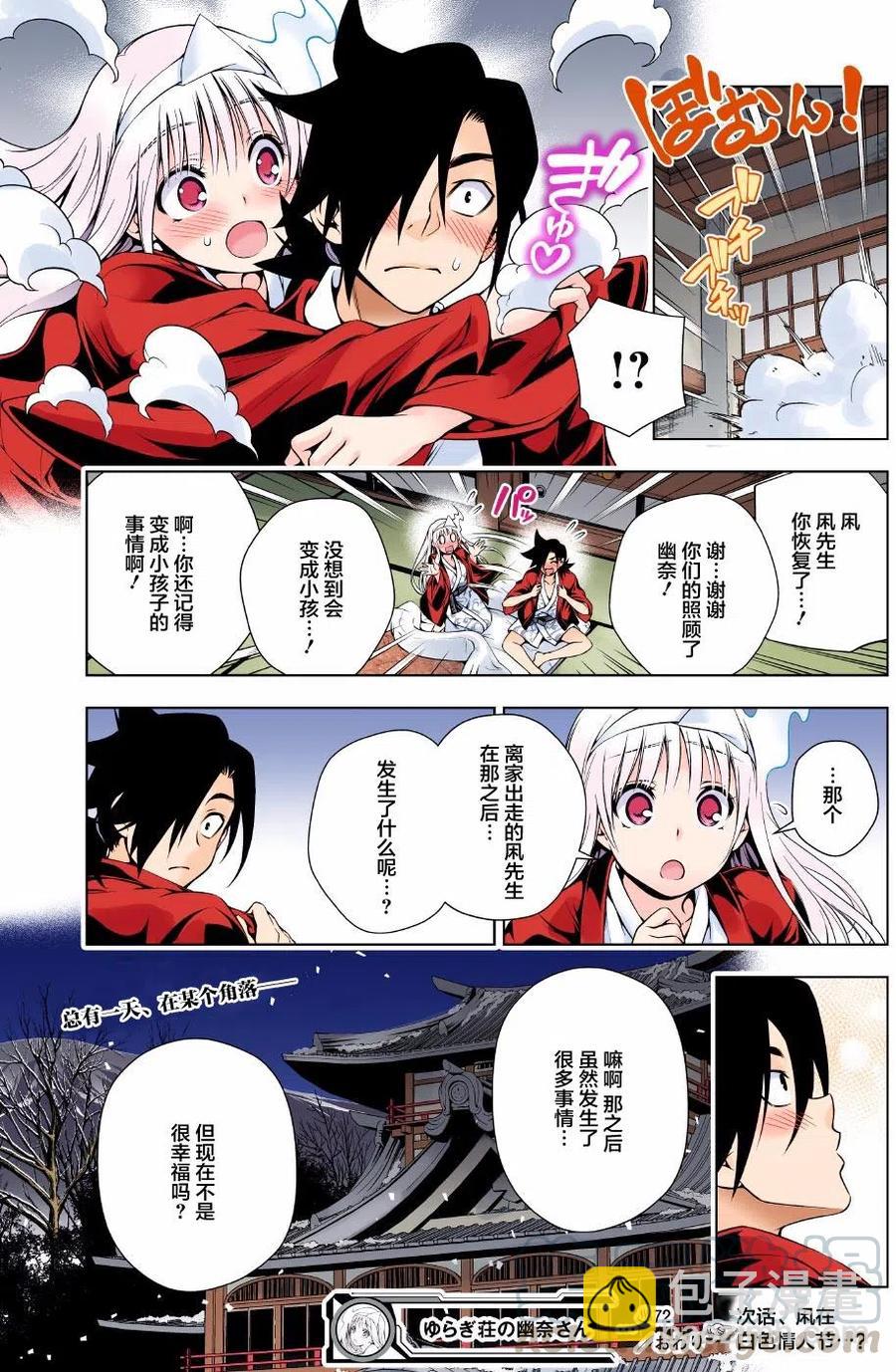 《摇曳庄的幽奈小姐》第72回 第19页