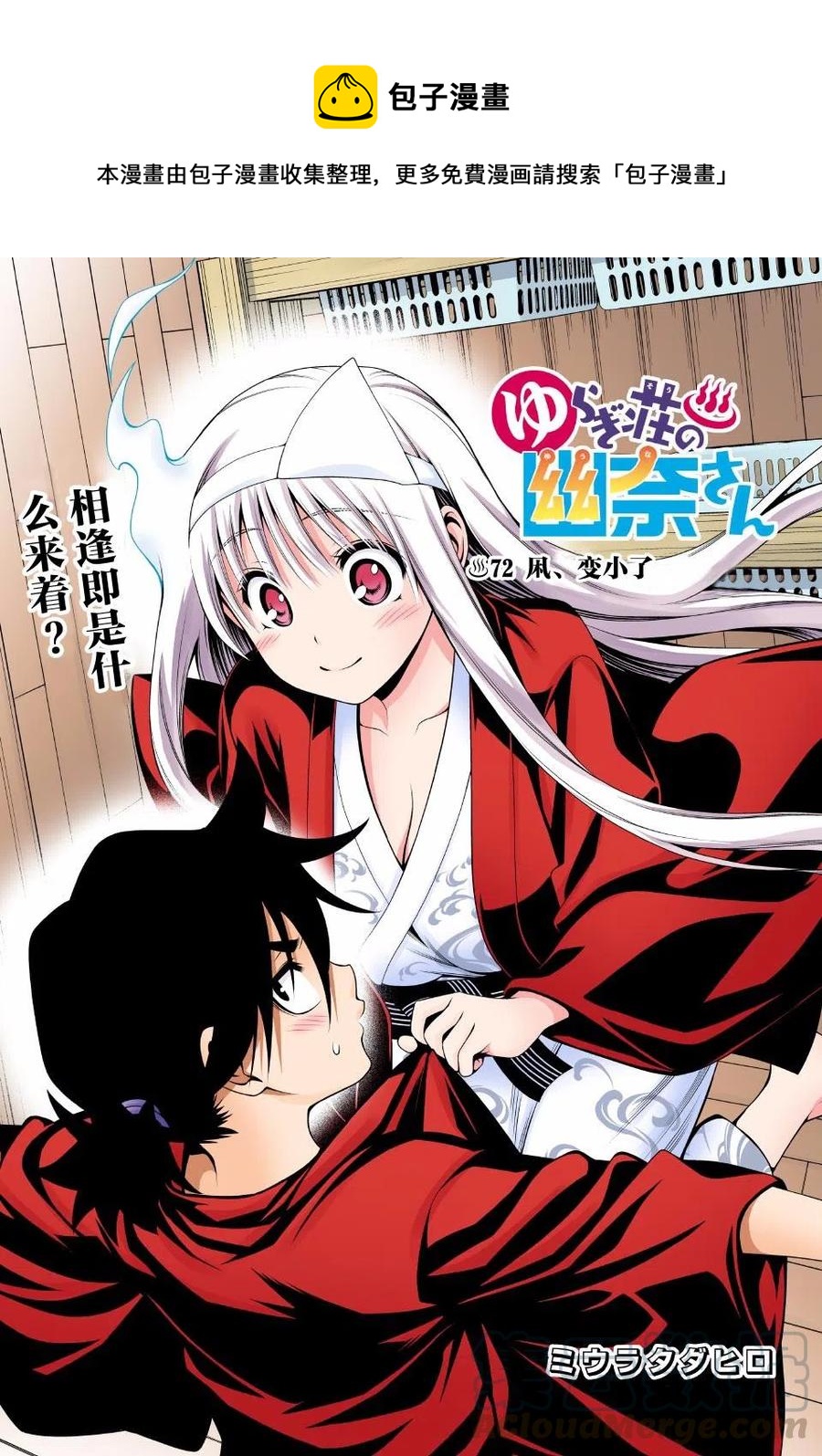 《摇曳庄的幽奈小姐》第72回 第1页