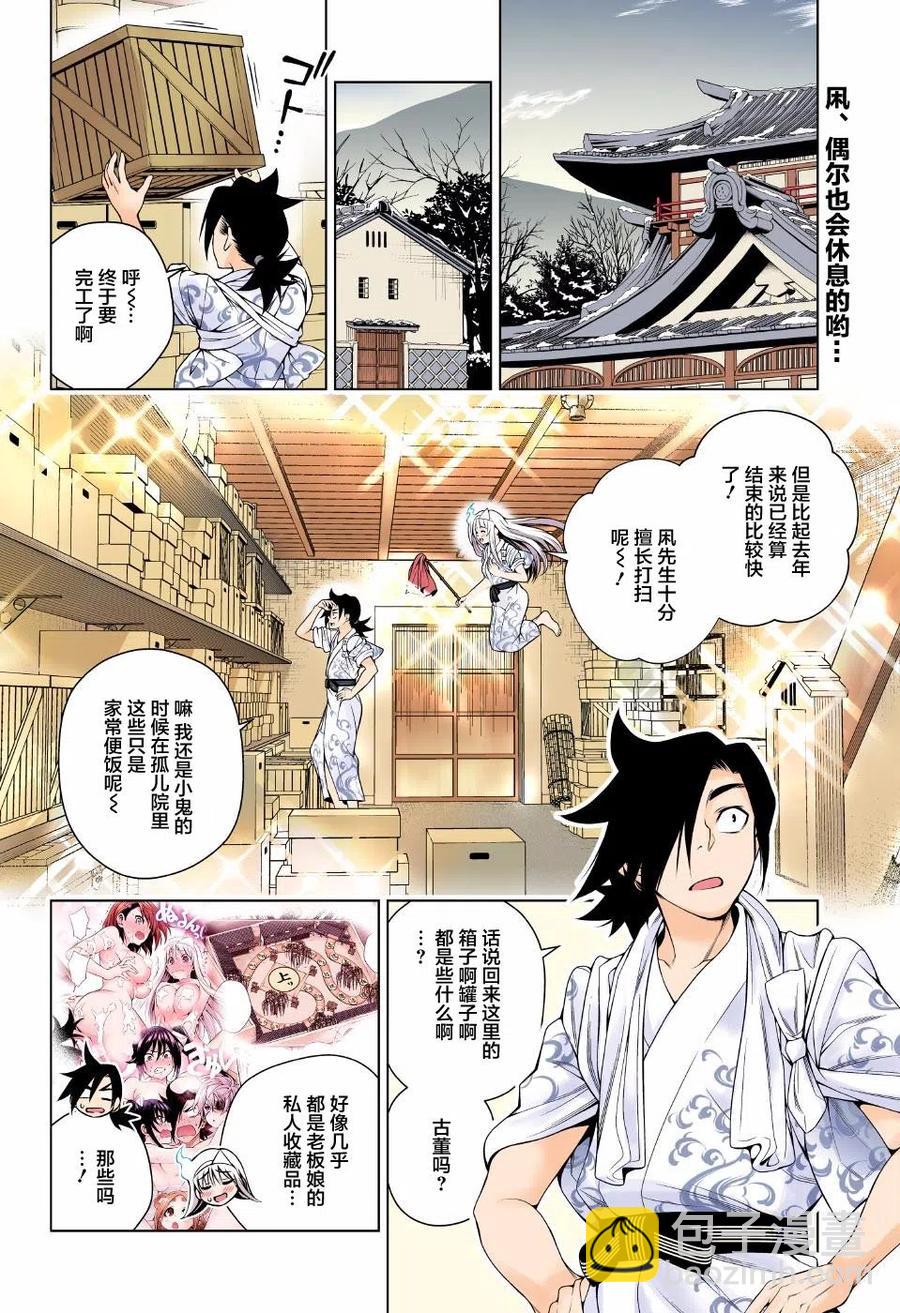 《摇曳庄的幽奈小姐》第72回 第2页