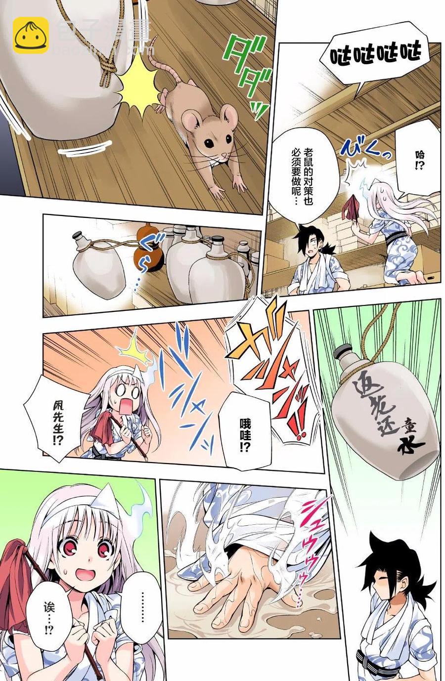 《摇曳庄的幽奈小姐》第72回 第3页
