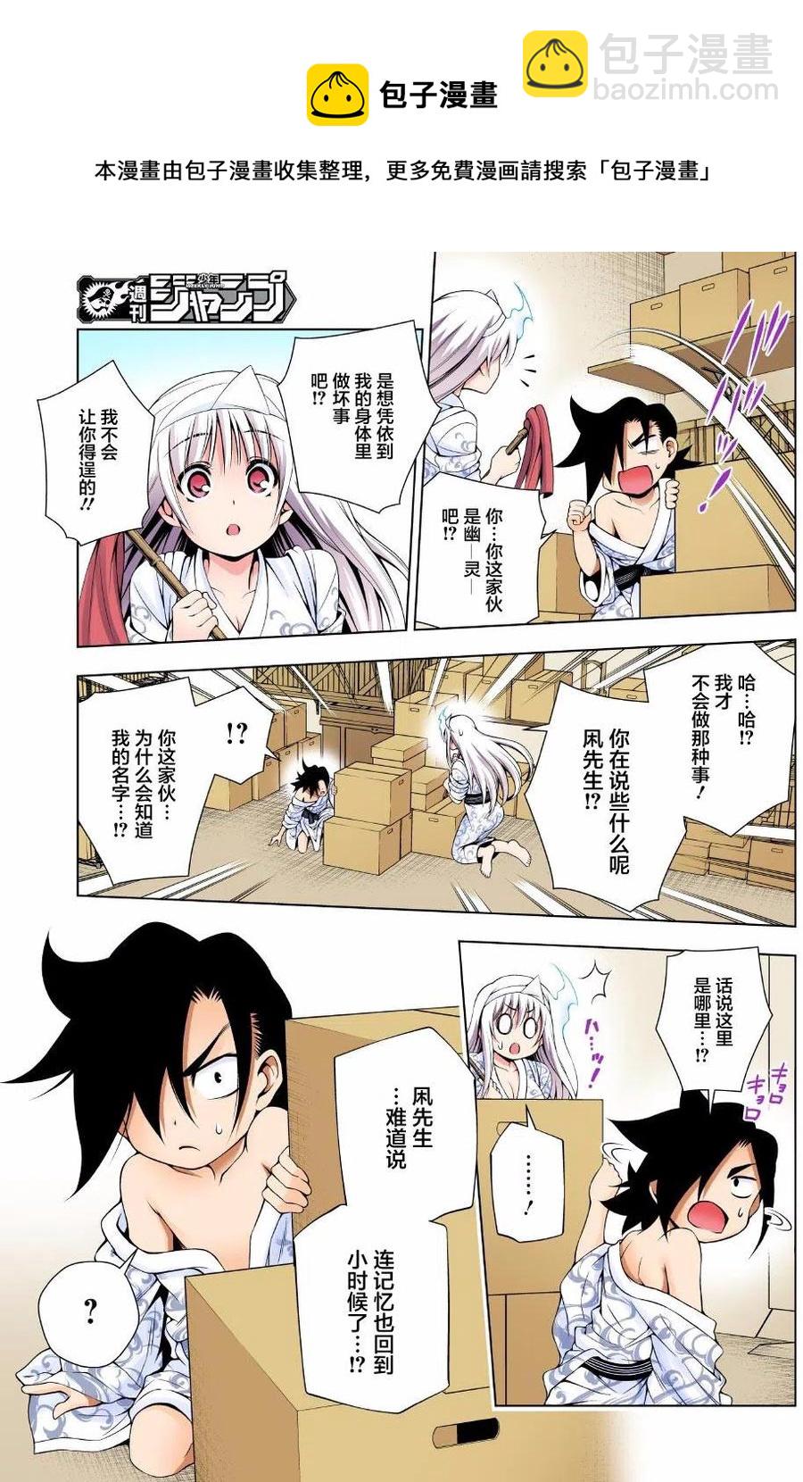 《摇曳庄的幽奈小姐》第72回 第5页