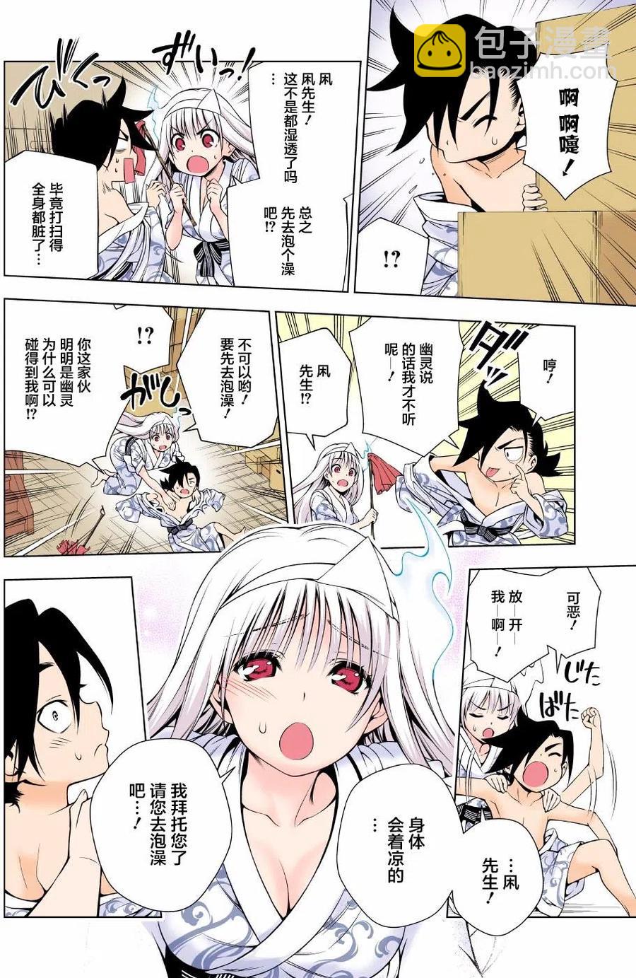 《摇曳庄的幽奈小姐》第72回 第6页