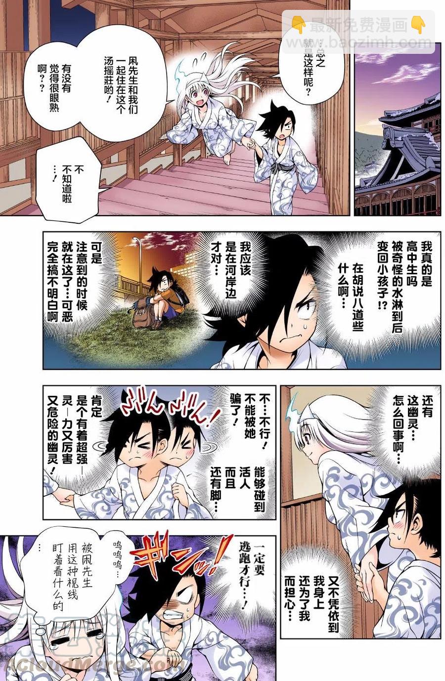 《摇曳庄的幽奈小姐》第72回 第7页