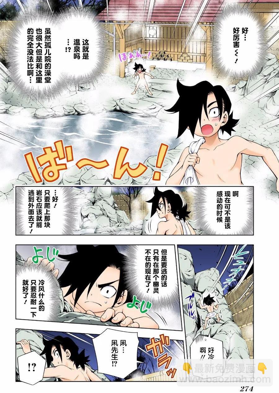 《摇曳庄的幽奈小姐》第72回 第8页