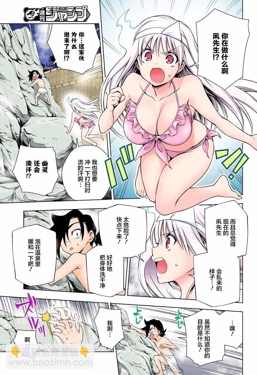 《摇曳庄的幽奈小姐》第72回 第9页