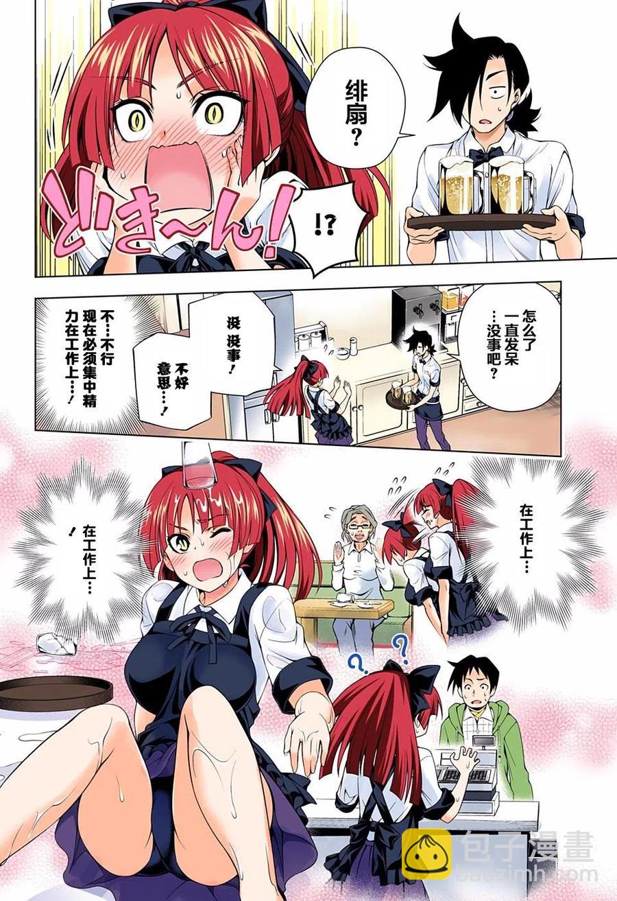 《摇曳庄的幽奈小姐》第71回 第14页