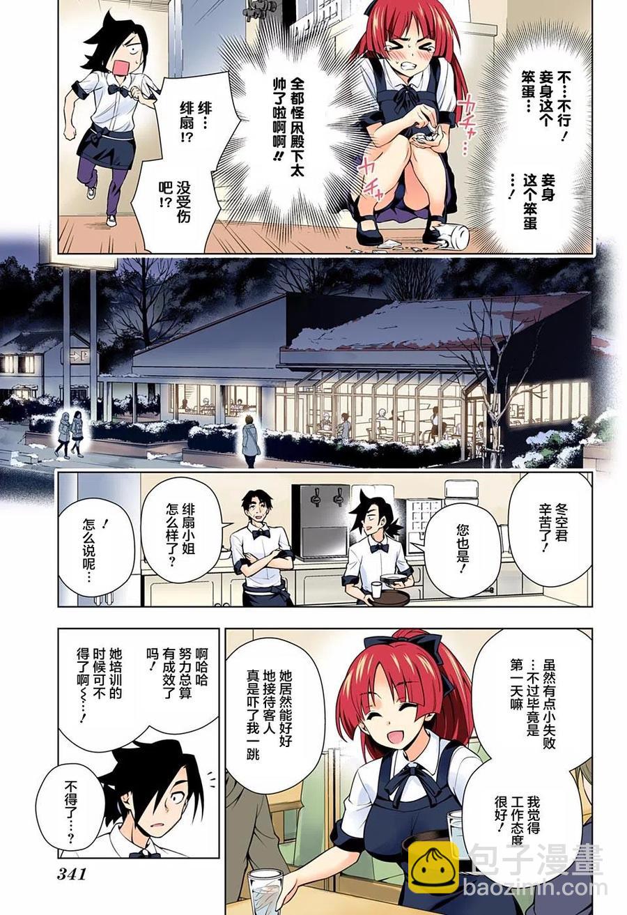 《摇曳庄的幽奈小姐》第71回 第15页