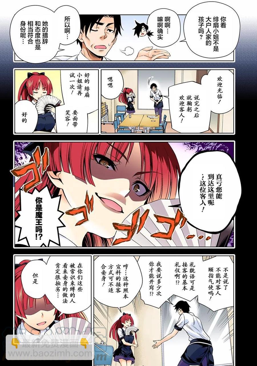 《摇曳庄的幽奈小姐》第71回 第16页