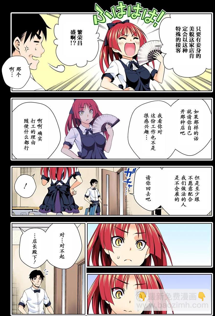 《摇曳庄的幽奈小姐》第71回 第17页