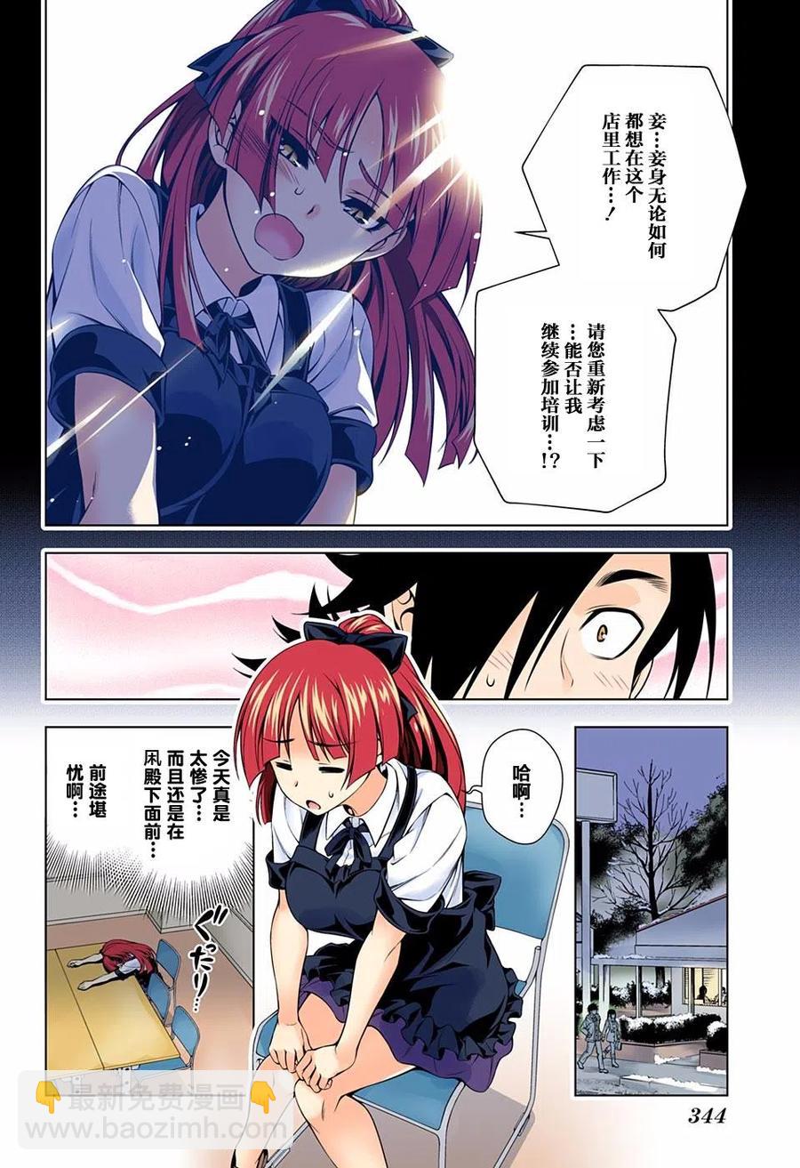 《摇曳庄的幽奈小姐》第71回 第18页