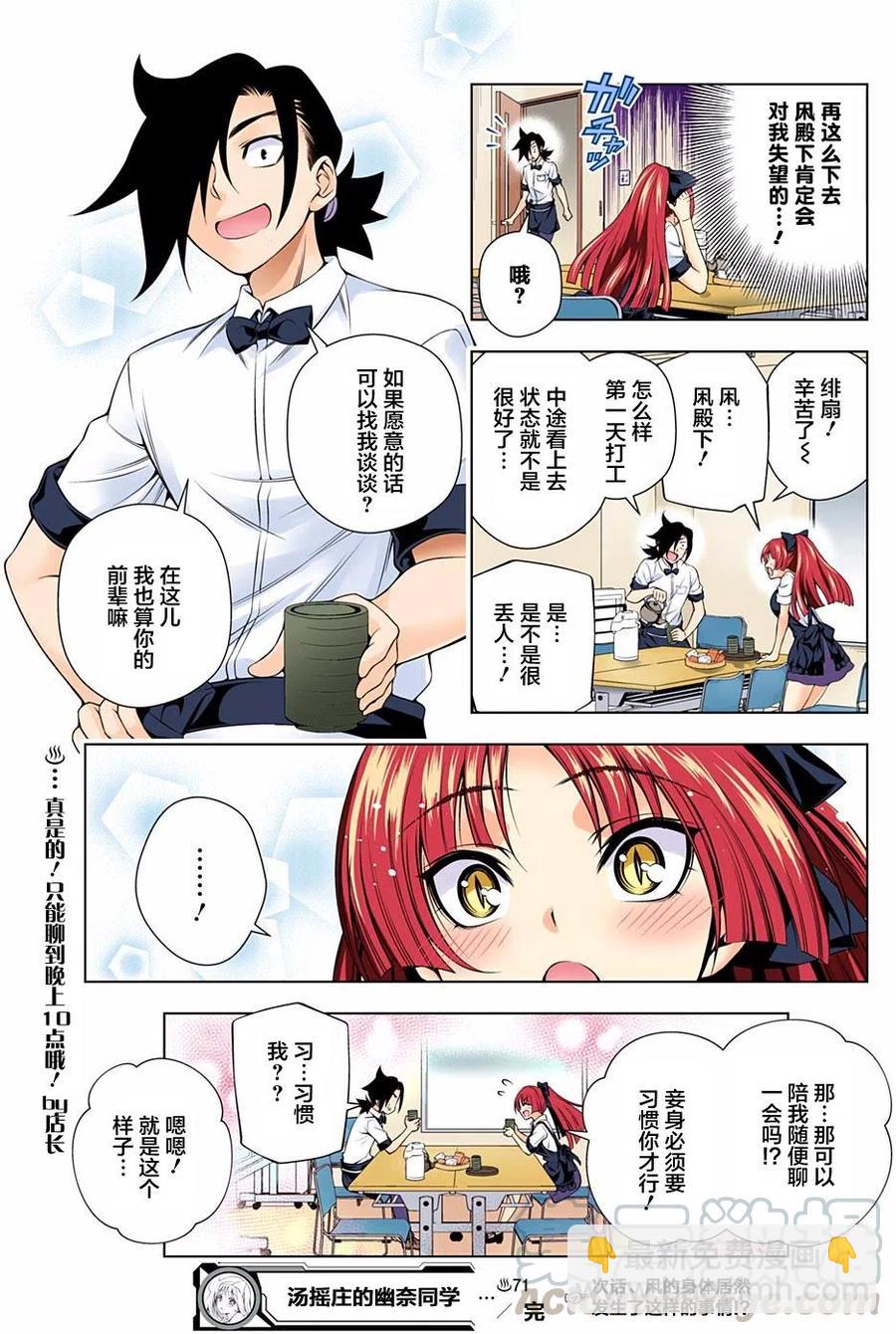 《摇曳庄的幽奈小姐》第71回 第19页