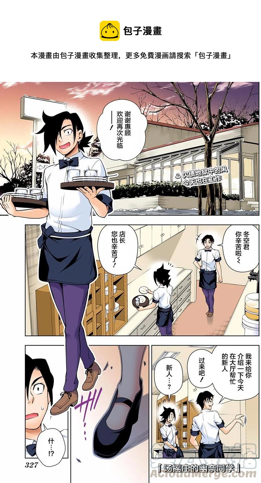 《摇曳庄的幽奈小姐》第71回 第1页