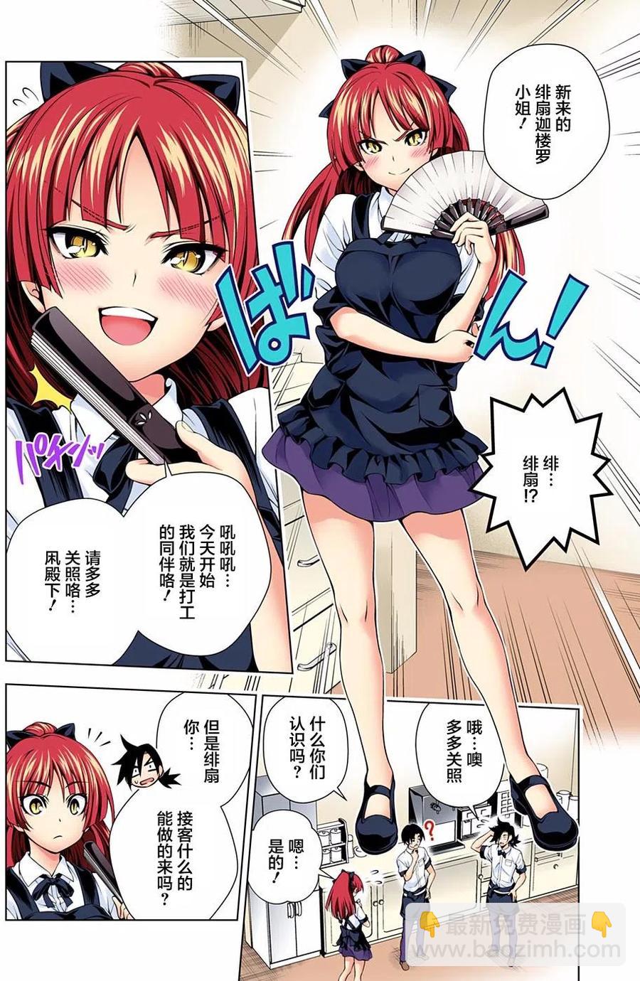 《摇曳庄的幽奈小姐》第71回 第2页
