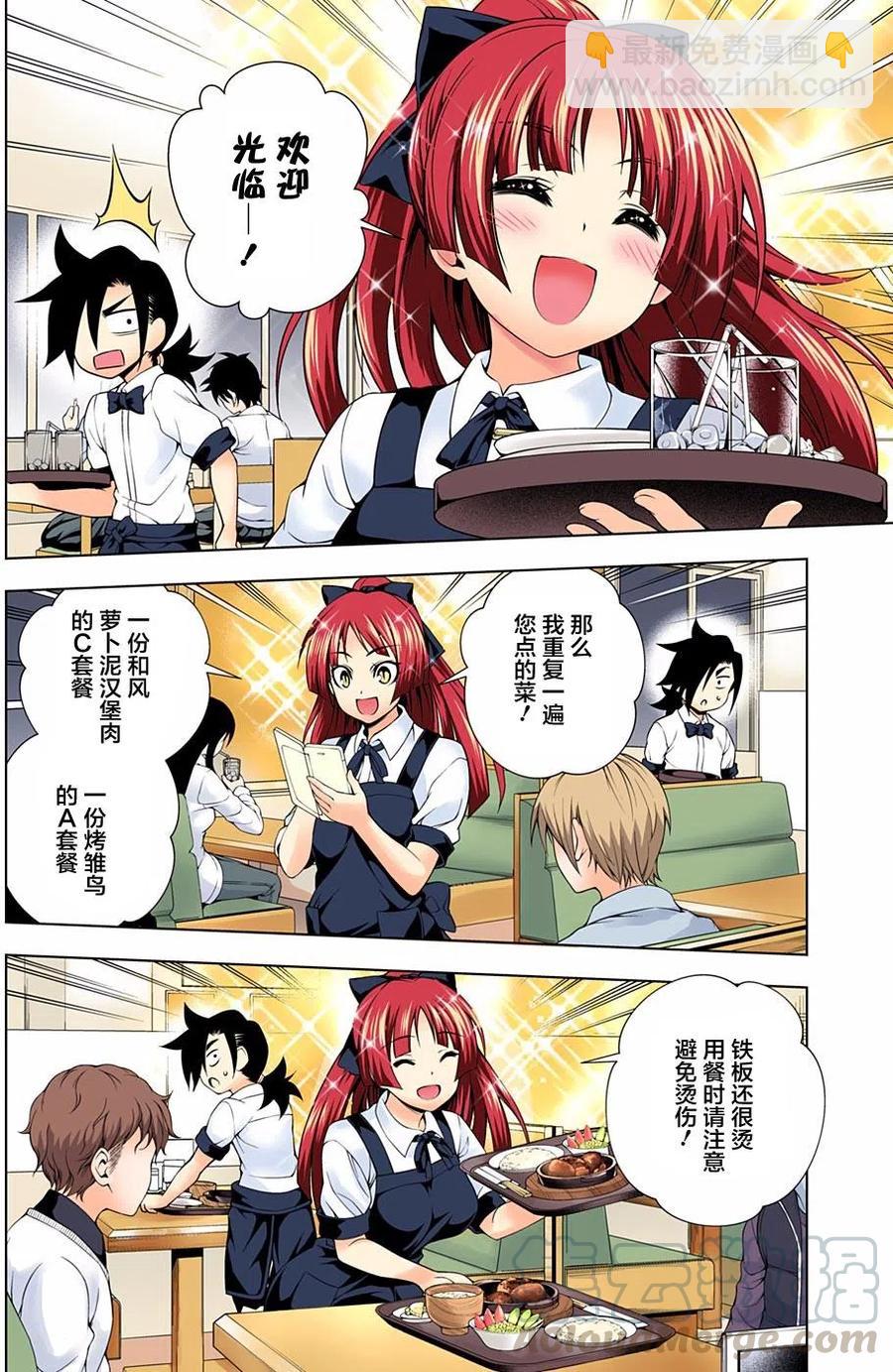 《摇曳庄的幽奈小姐》第71回 第4页