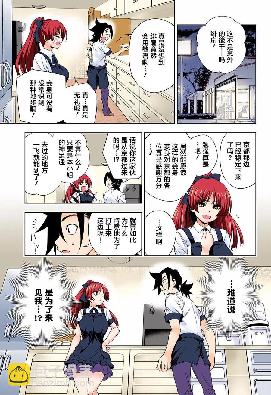 《摇曳庄的幽奈小姐》第71回 第5页