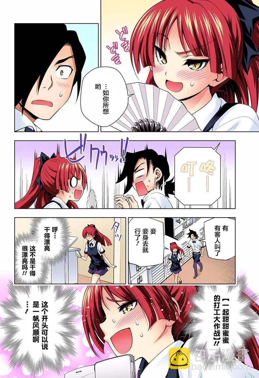《摇曳庄的幽奈小姐》第71回 第6页