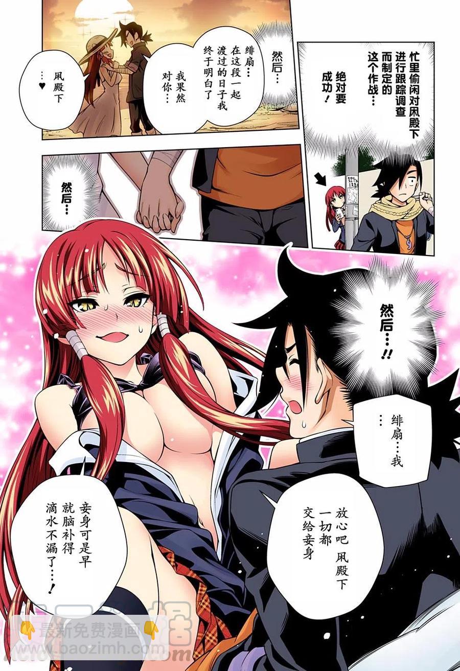《摇曳庄的幽奈小姐》第71回 第7页