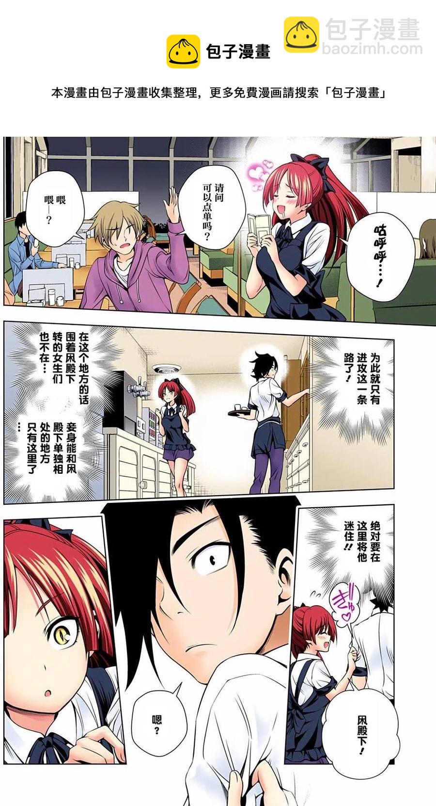 《摇曳庄的幽奈小姐》第71回 第8页