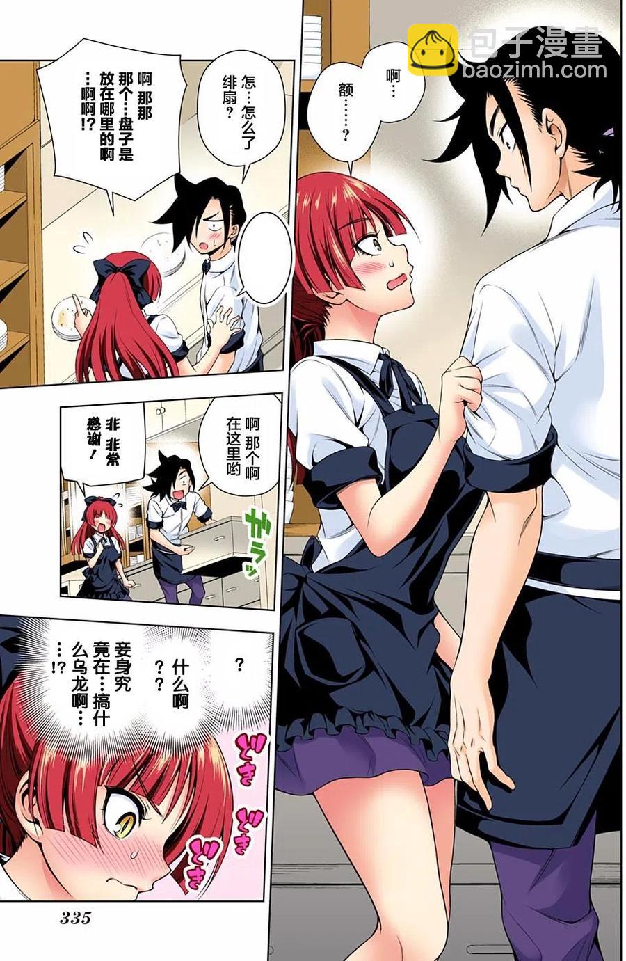 《摇曳庄的幽奈小姐》第71回 第9页
