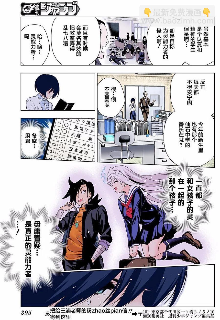 《摇曳庄的幽奈小姐》第75回 第11页