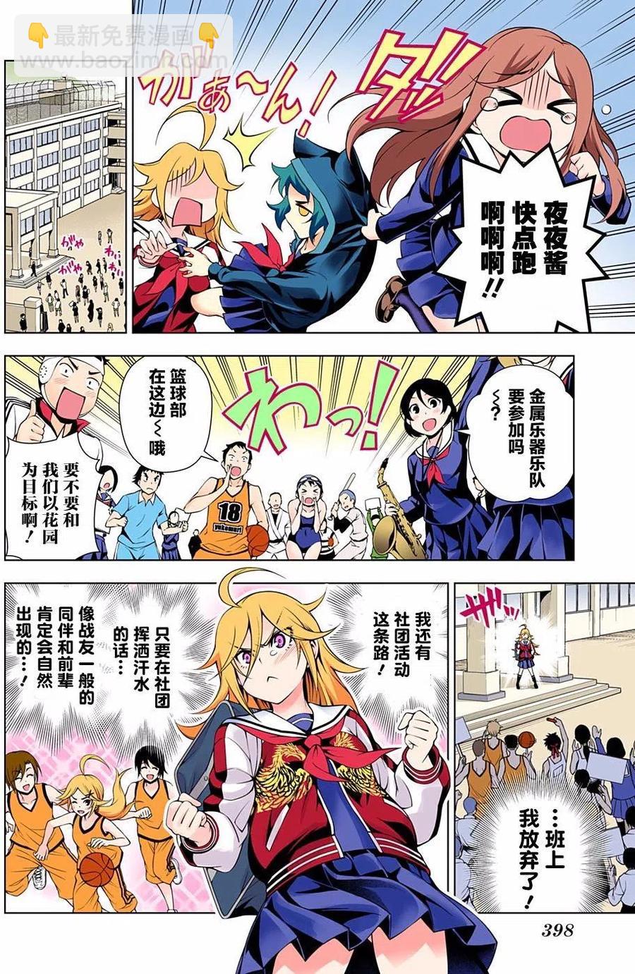 《摇曳庄的幽奈小姐》第75回 第14页