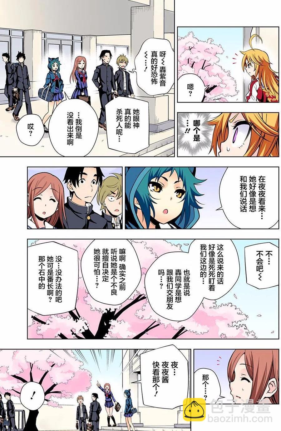 《摇曳庄的幽奈小姐》第75回 第15页