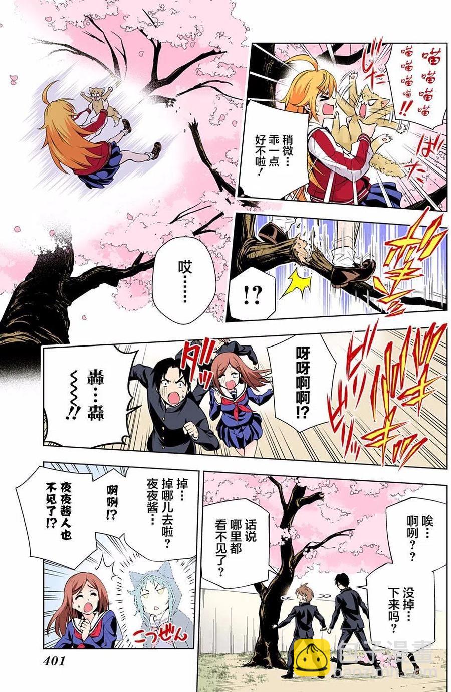《摇曳庄的幽奈小姐》第75回 第17页