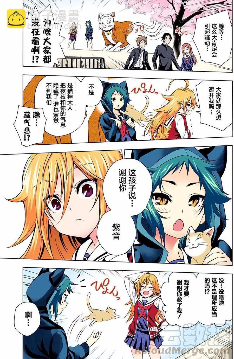 《摇曳庄的幽奈小姐》第75回 第19页