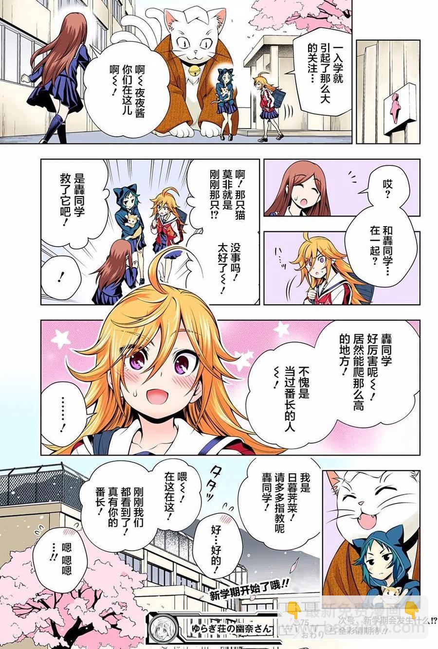 《摇曳庄的幽奈小姐》第75回 第21页