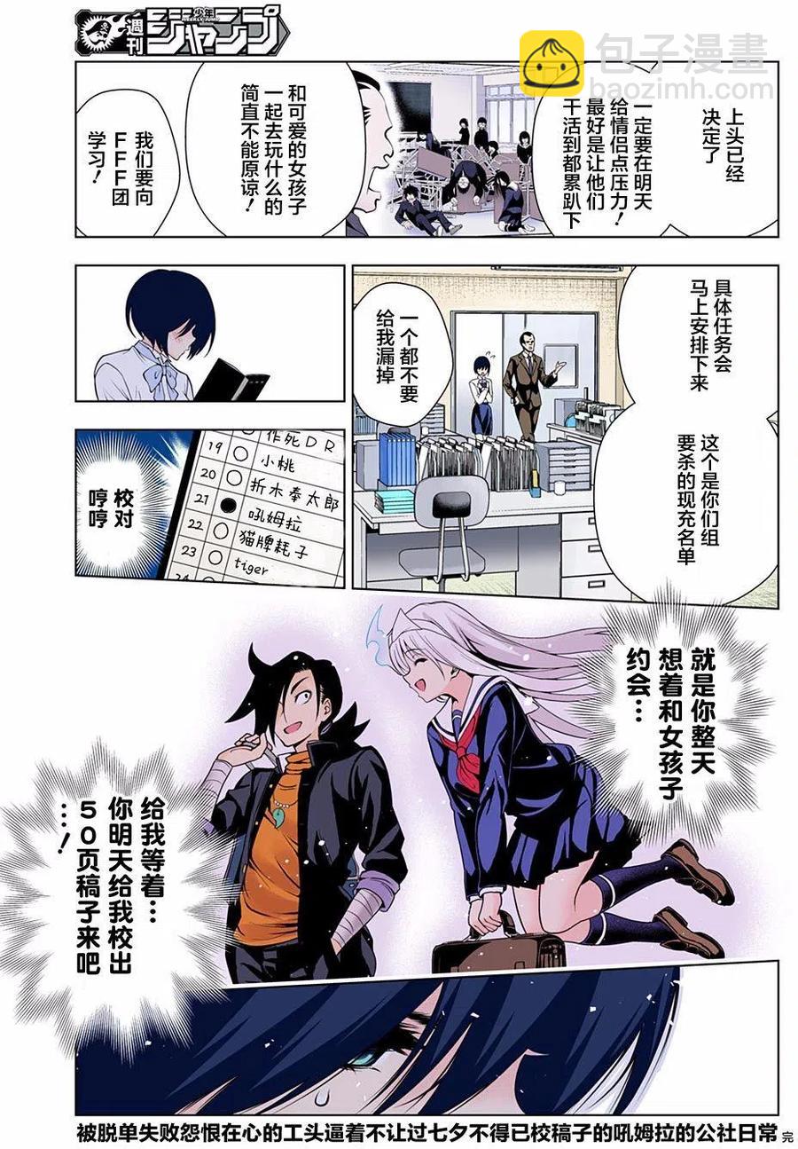 《摇曳庄的幽奈小姐》第75回 第2页