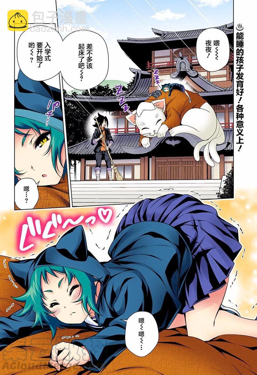 《摇曳庄的幽奈小姐》第75回 第4页