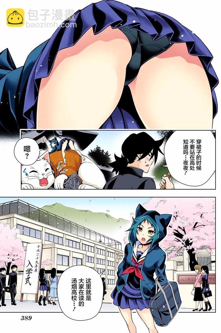 《摇曳庄的幽奈小姐》第75回 第5页