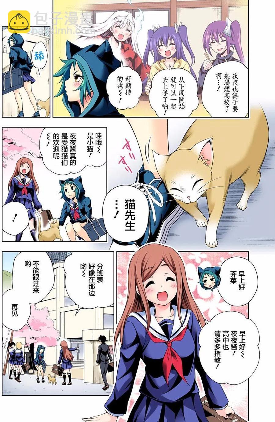 《摇曳庄的幽奈小姐》第75回 第6页