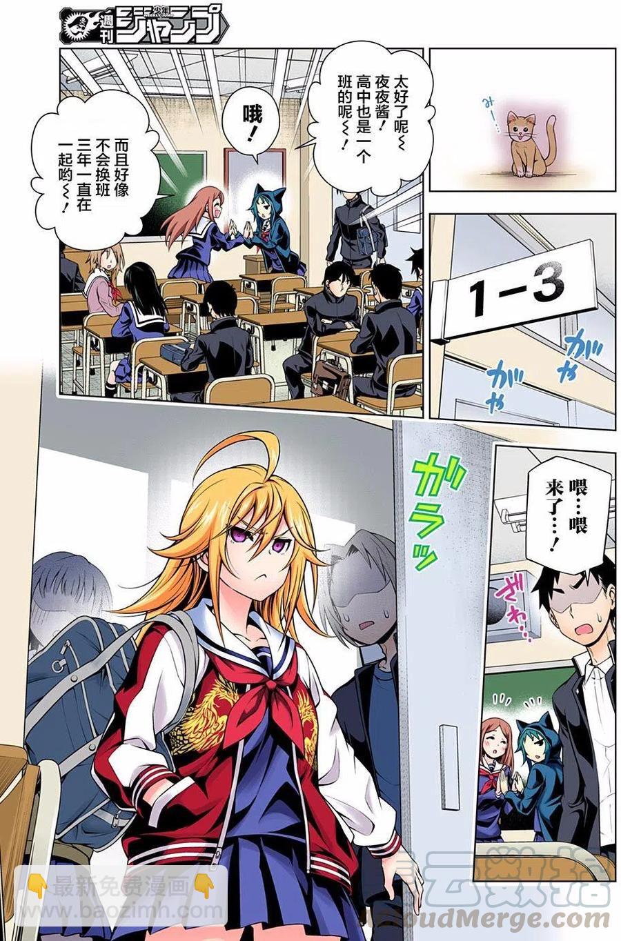 《摇曳庄的幽奈小姐》第75回 第7页